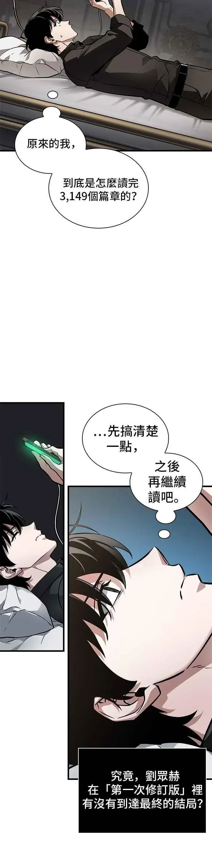 《全知读者视角》259. Ep.42 阿斯莫德（7）图20