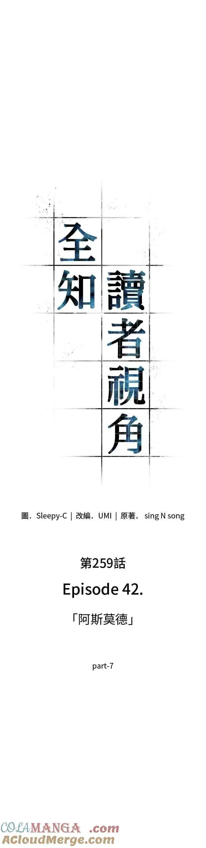 《全知读者视角》259. Ep.42 阿斯莫德（7）图23