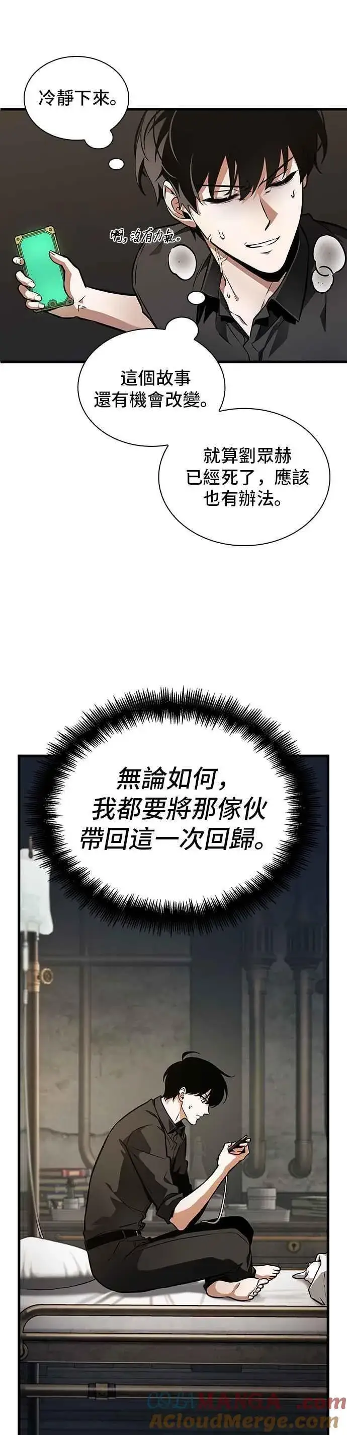 《全知读者视角》259. Ep.42 阿斯莫德（7）图25