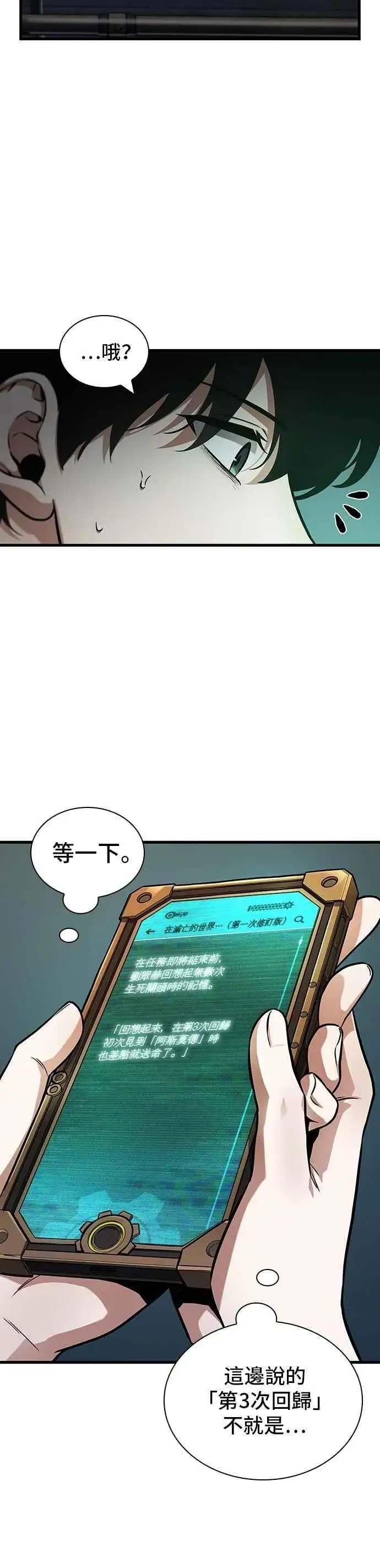 《全知读者视角》259. Ep.42 阿斯莫德（7）图26
