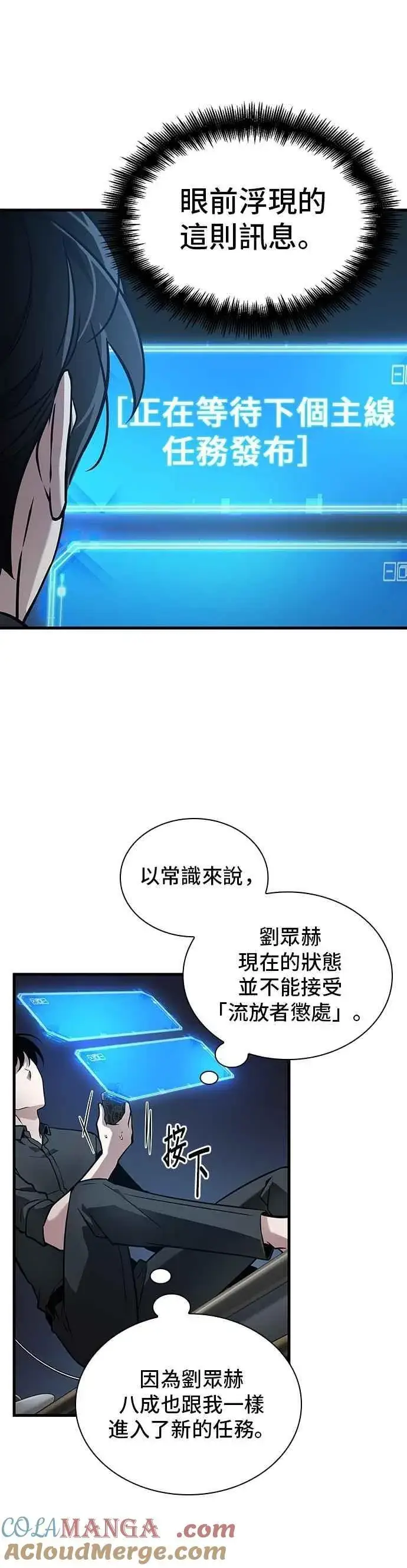 《全知读者视角》259. Ep.42 阿斯莫德（7）图3