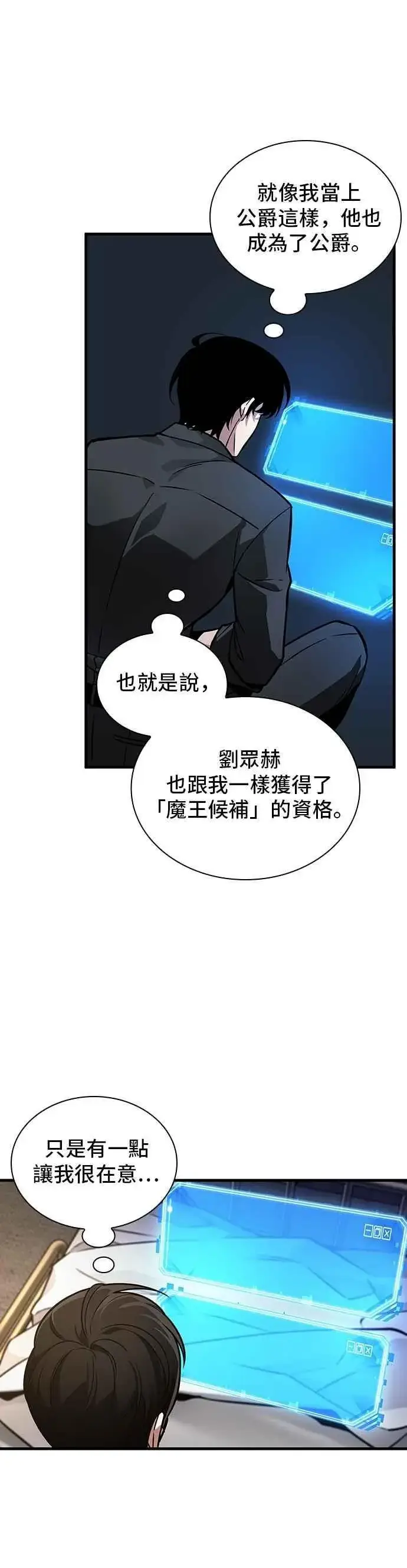 《全知读者视角》259. Ep.42 阿斯莫德（7）图4