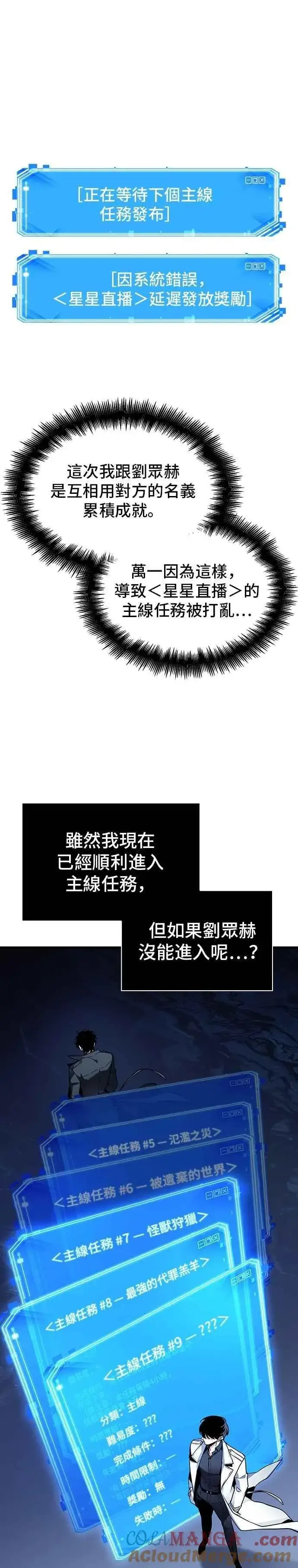 《全知读者视角》259. Ep.42 阿斯莫德（7）图5