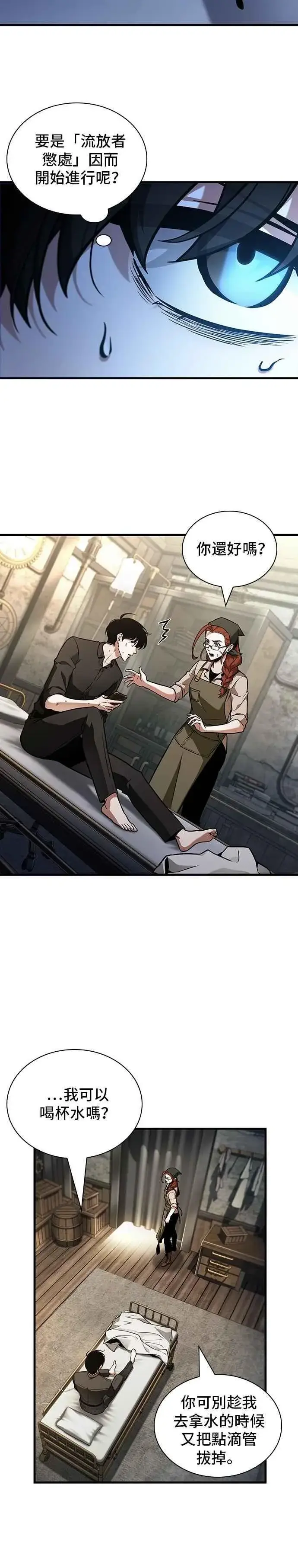 《全知读者视角》259. Ep.42 阿斯莫德（7）图6