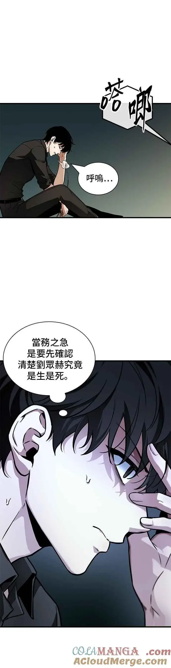 《全知读者视角》259. Ep.42 阿斯莫德（7）图7
