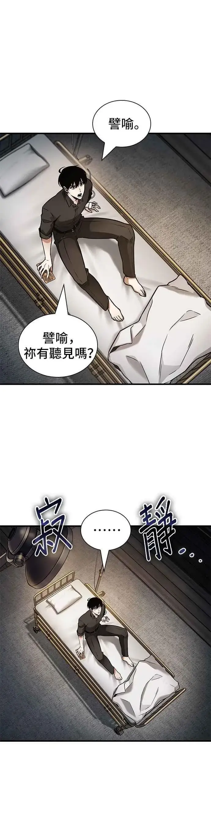 《全知读者视角》259. Ep.42 阿斯莫德（7）图8