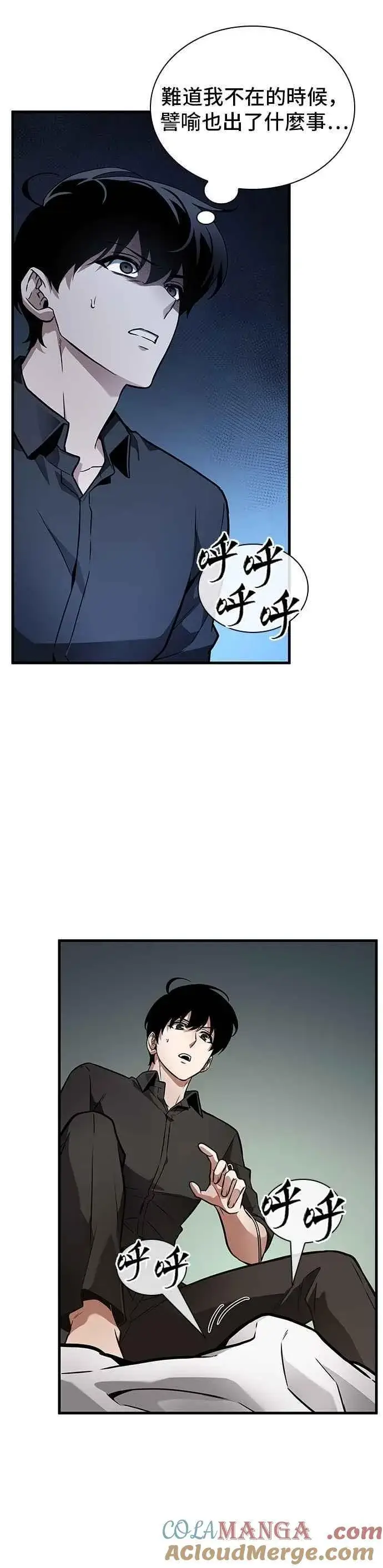《全知读者视角》259. Ep.42 阿斯莫德（7）图9