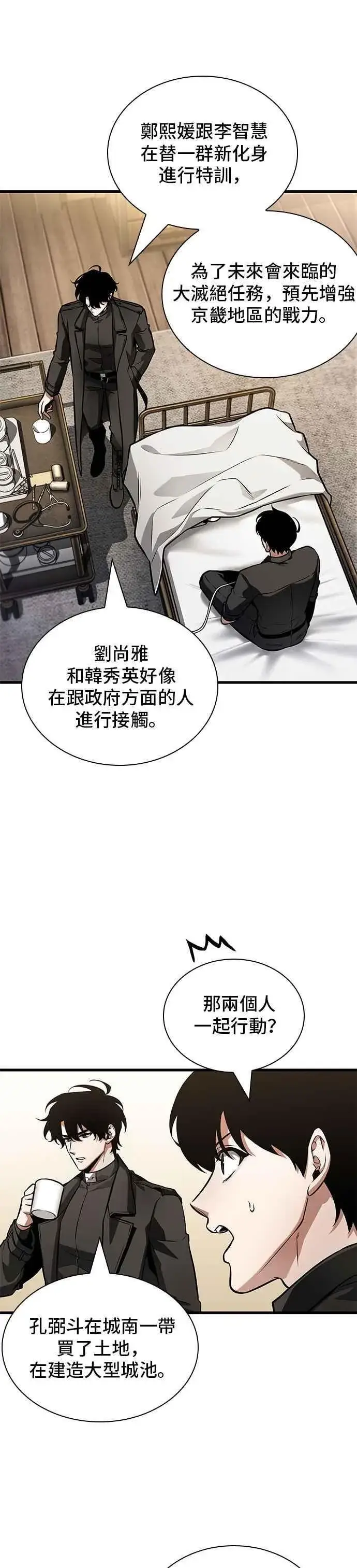 《全知读者视角》260. Ep.43 破天剑圣(1)图11