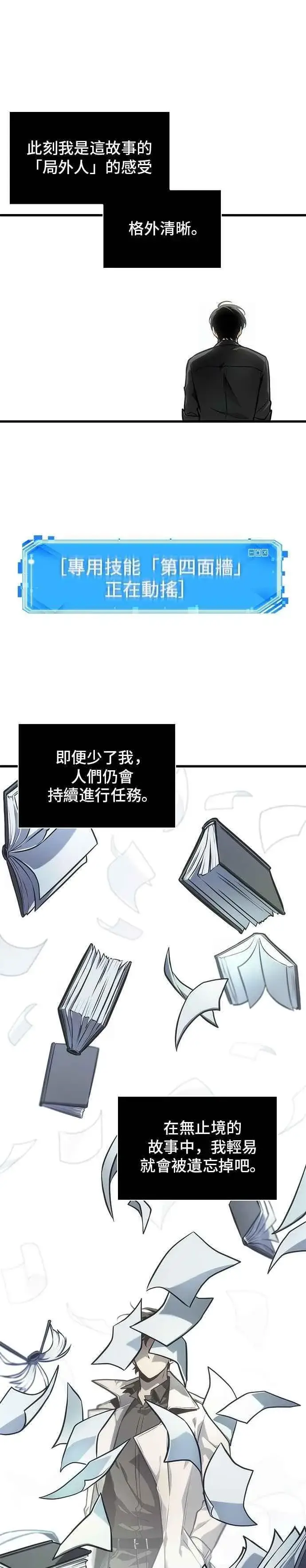 《全知读者视角》260. Ep.43 破天剑圣(1)图15