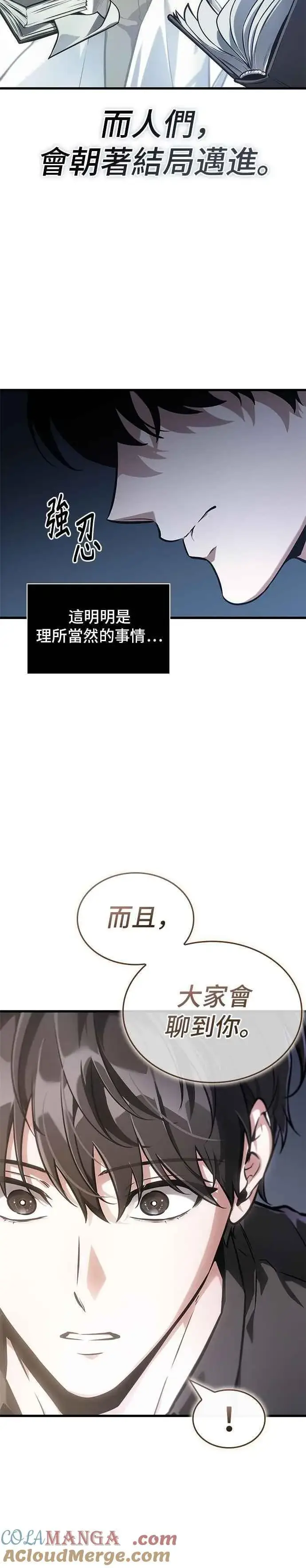 《全知读者视角》260. Ep.43 破天剑圣(1)图16