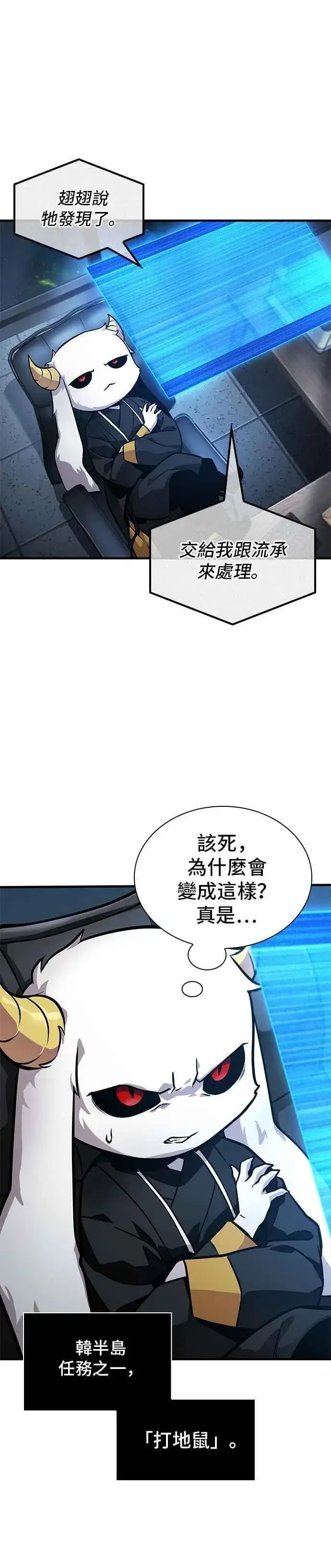 《全知读者视角》260. Ep.43 破天剑圣(1)图20