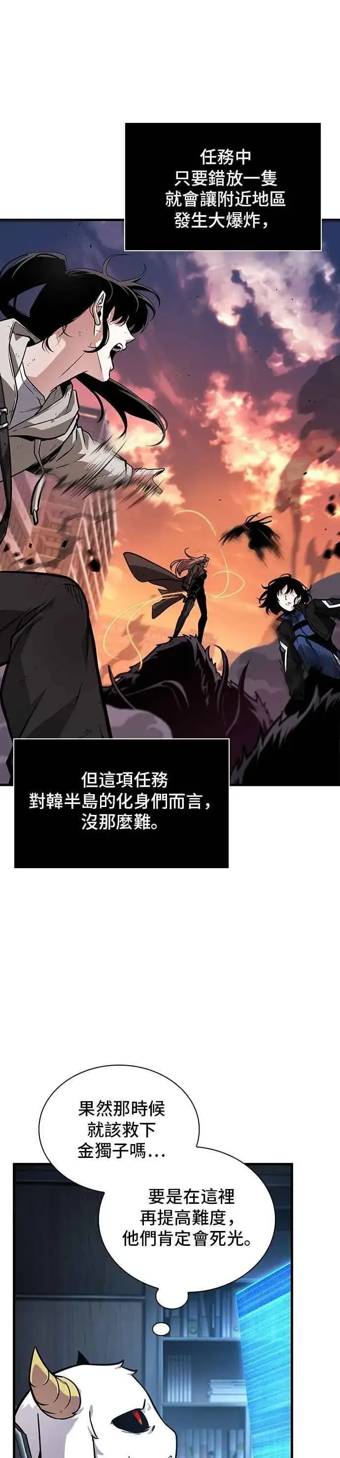 《全知读者视角》260. Ep.43 破天剑圣(1)图21