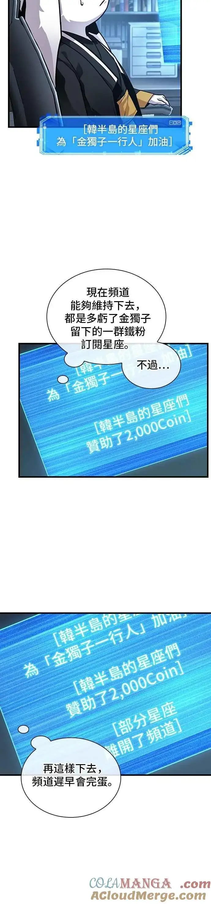 《全知读者视角》260. Ep.43 破天剑圣(1)图22