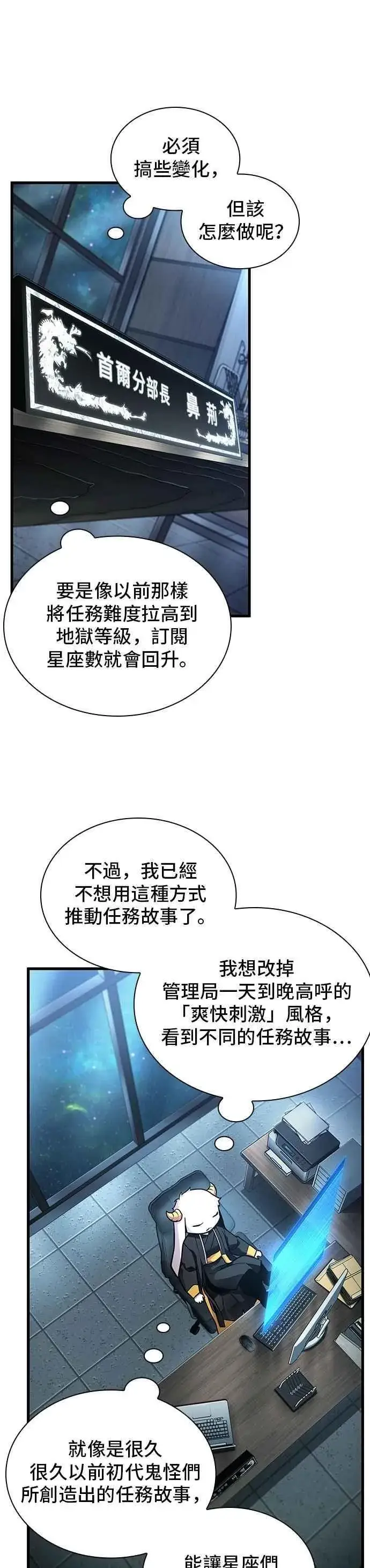 《全知读者视角》260. Ep.43 破天剑圣(1)图23