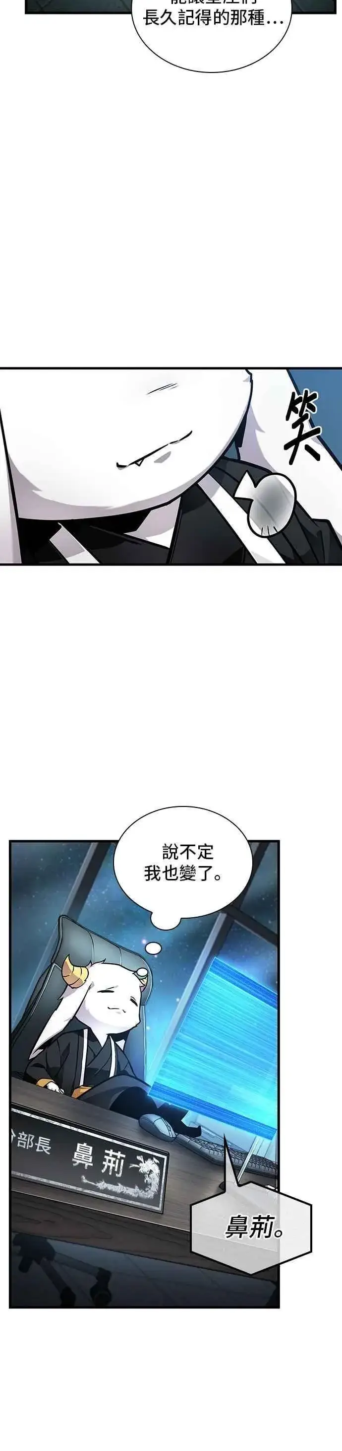 《全知读者视角》260. Ep.43 破天剑圣(1)图24