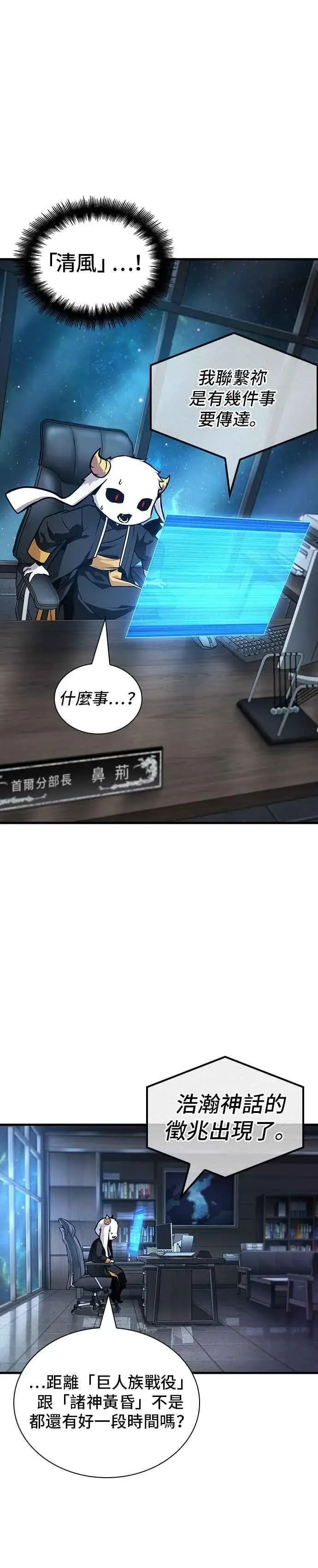 《全知读者视角》260. Ep.43 破天剑圣(1)图26