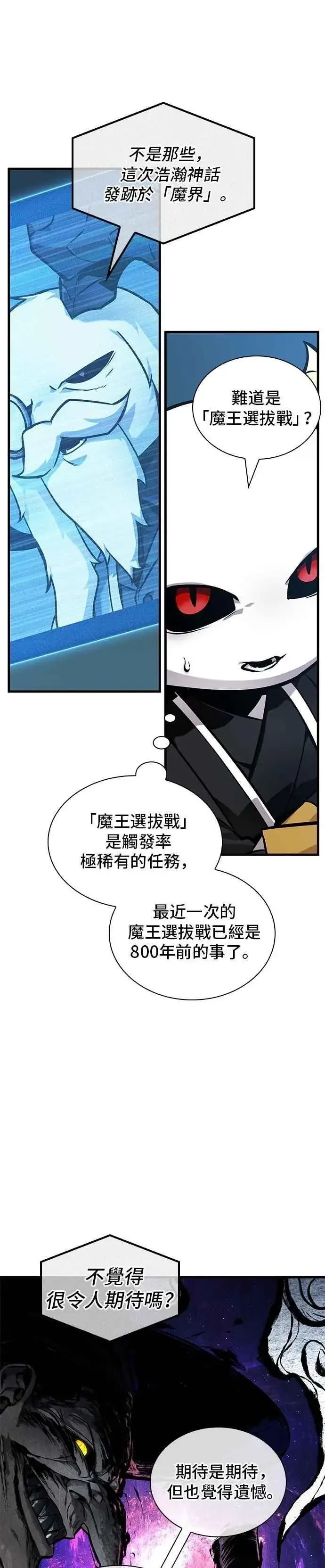《全知读者视角》260. Ep.43 破天剑圣(1)图27