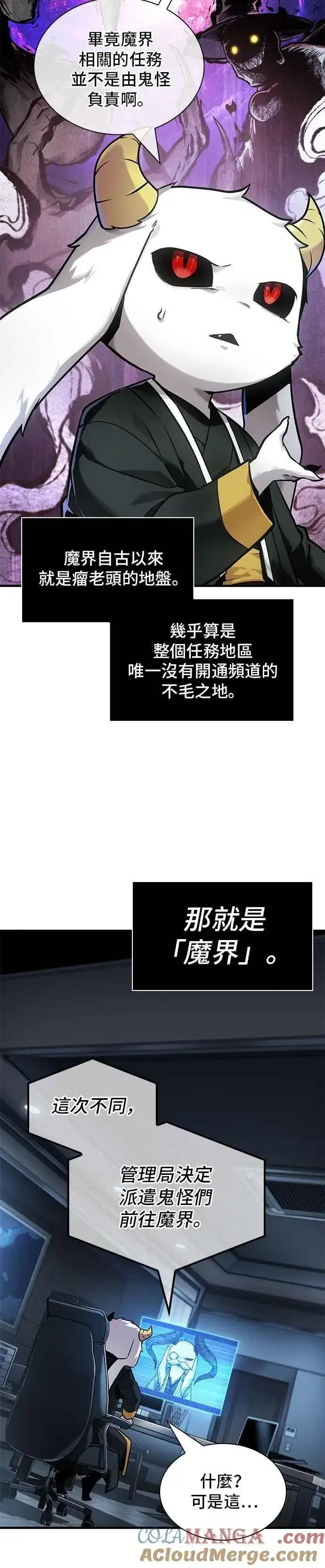 《全知读者视角》260. Ep.43 破天剑圣(1)图28