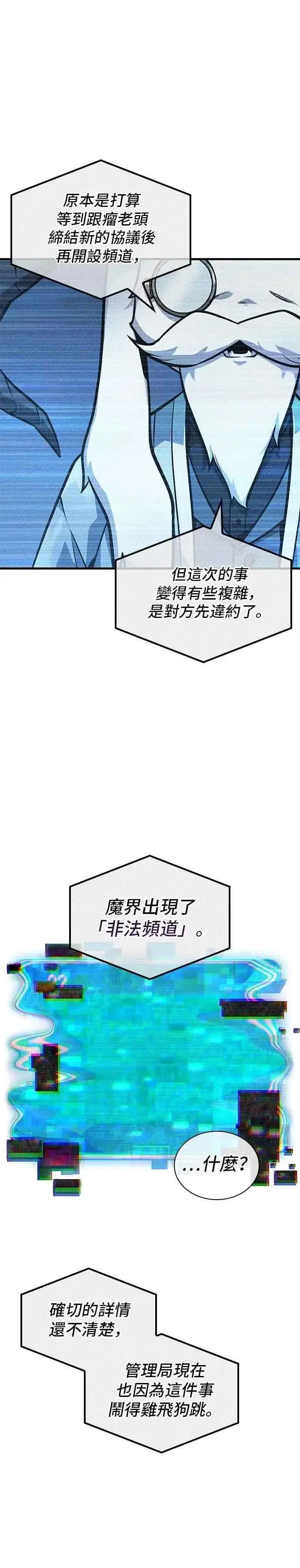 《全知读者视角》260. Ep.43 破天剑圣(1)图29