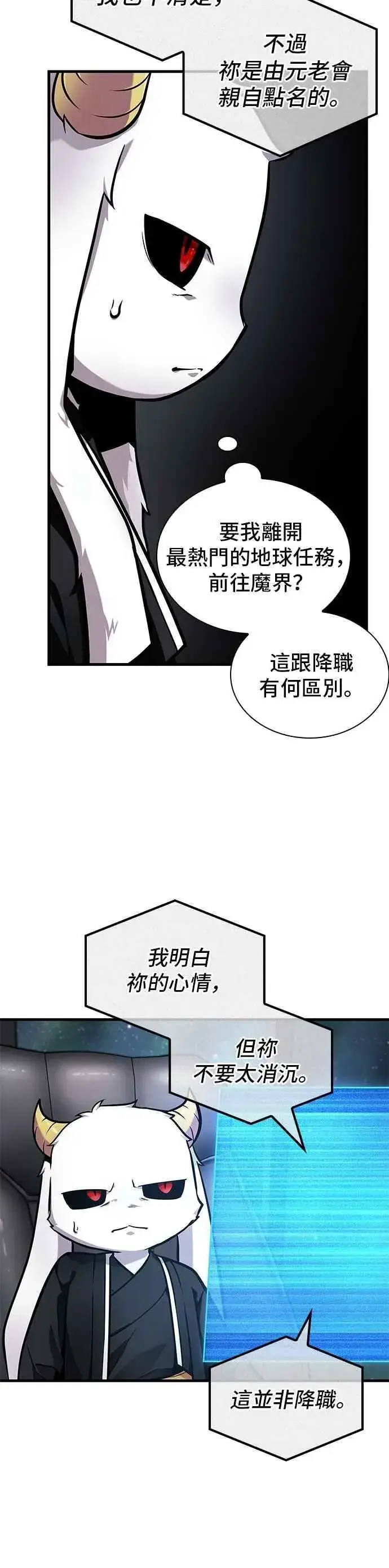 《全知读者视角》260. Ep.43 破天剑圣(1)图32
