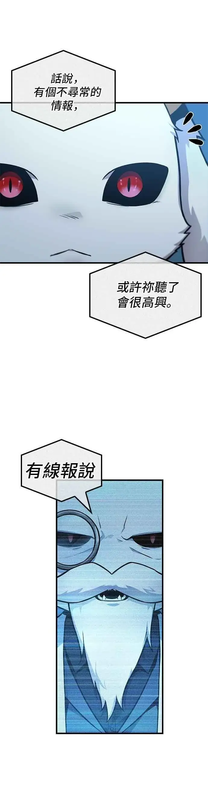 《全知读者视角》260. Ep.43 破天剑圣(1)图33