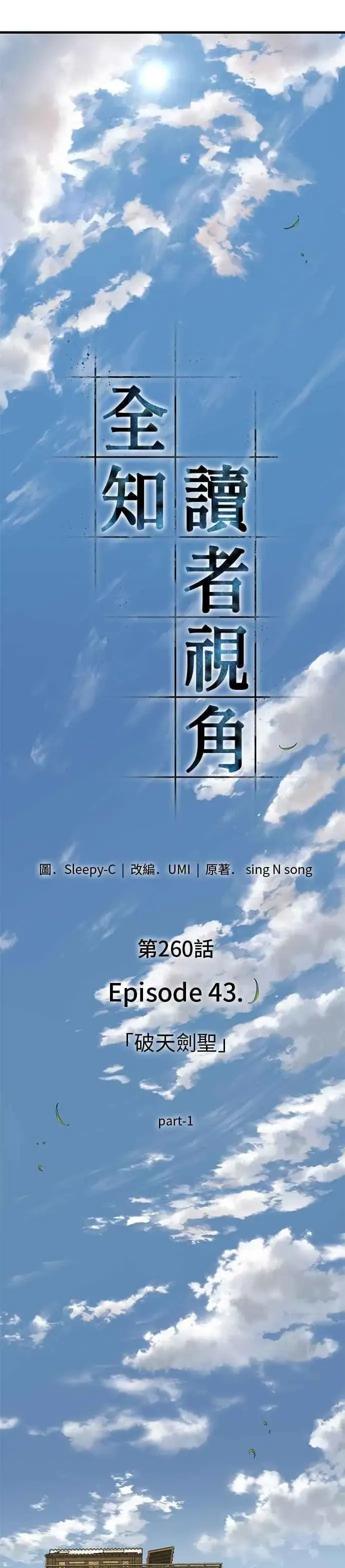 《全知读者视角》260. Ep.43 破天剑圣(1)图35