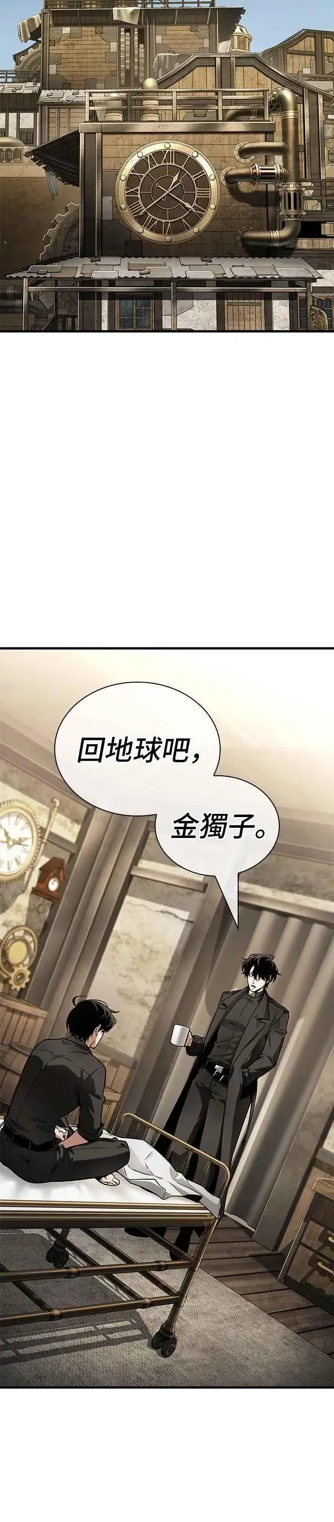 《全知读者视角》260. Ep.43 破天剑圣(1)图36