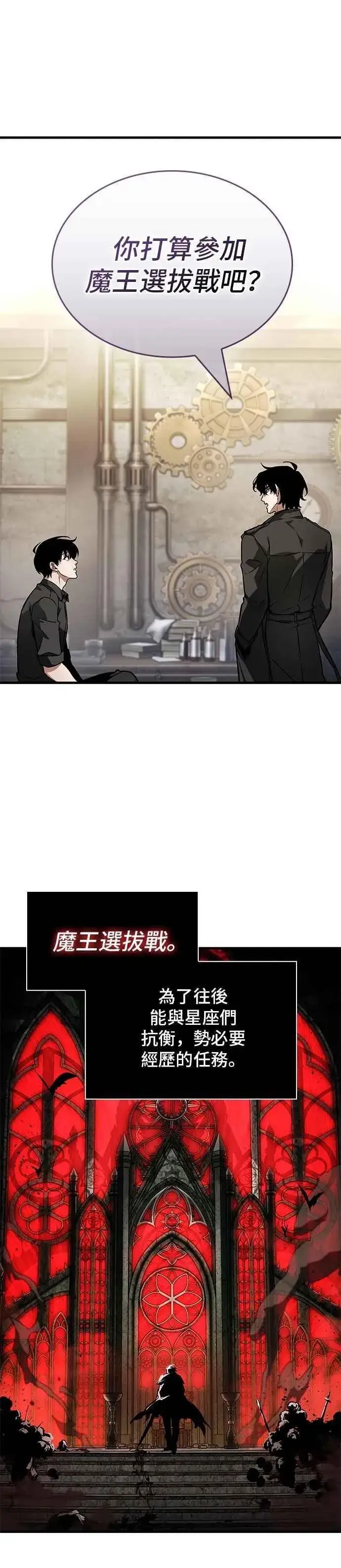 《全知读者视角》260. Ep.43 破天剑圣(1)图41
