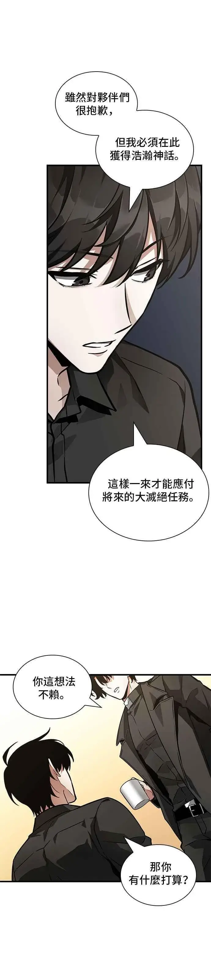 《全知读者视角》260. Ep.43 破天剑圣(1)图42