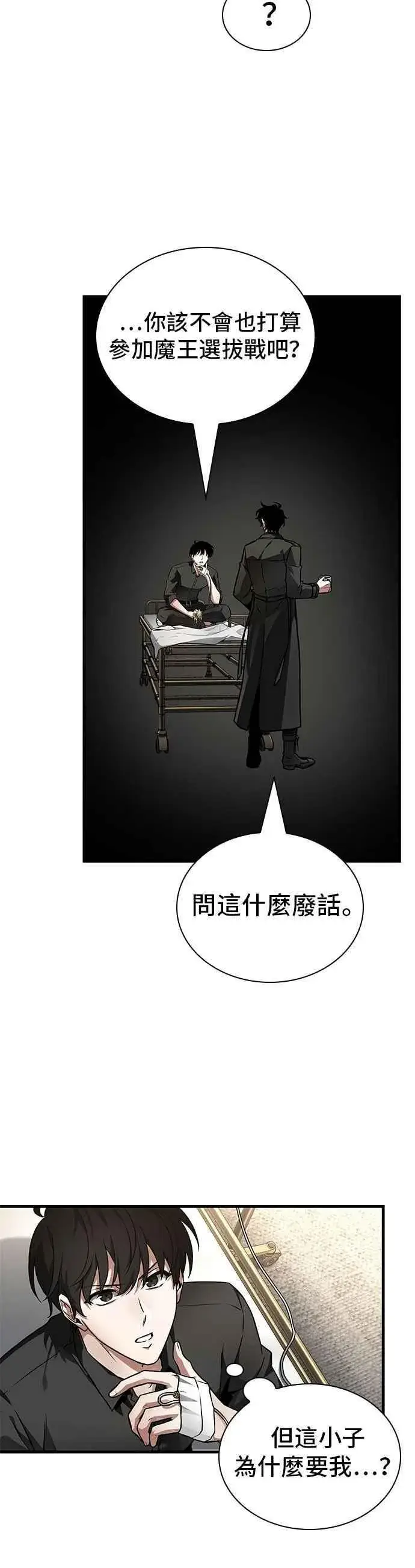 《全知读者视角》260. Ep.43 破天剑圣(1)图44