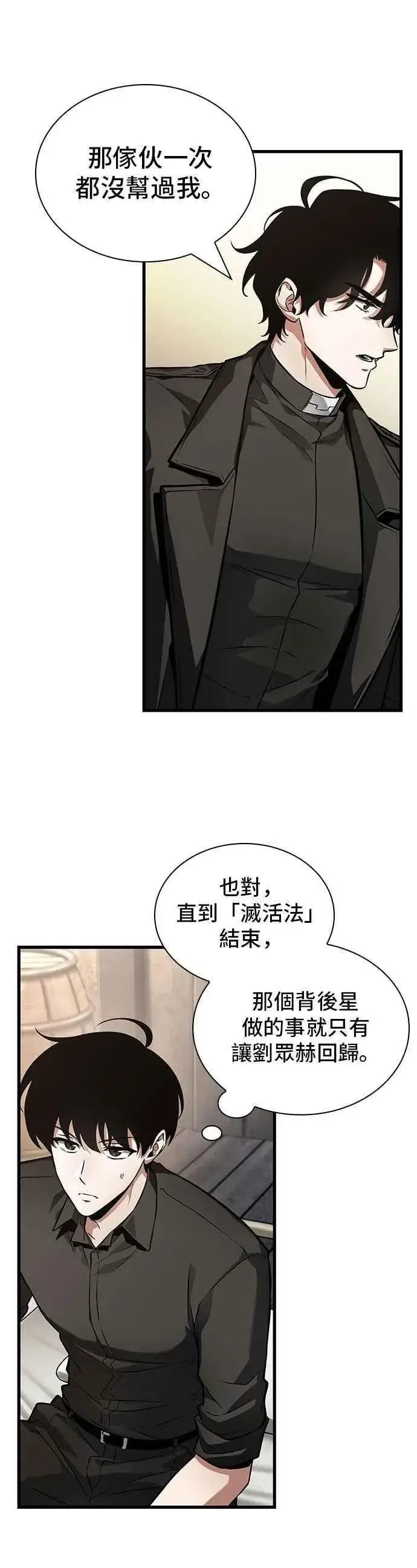《全知读者视角》260. Ep.43 破天剑圣(1)图5