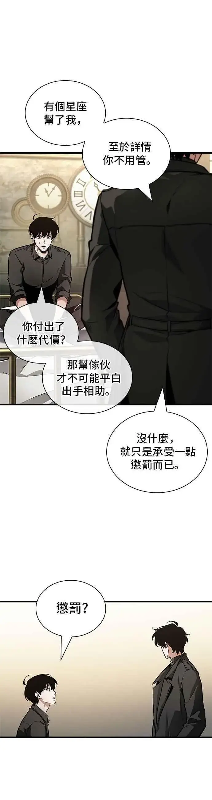 《全知读者视角》260. Ep.43 破天剑圣(1)图6