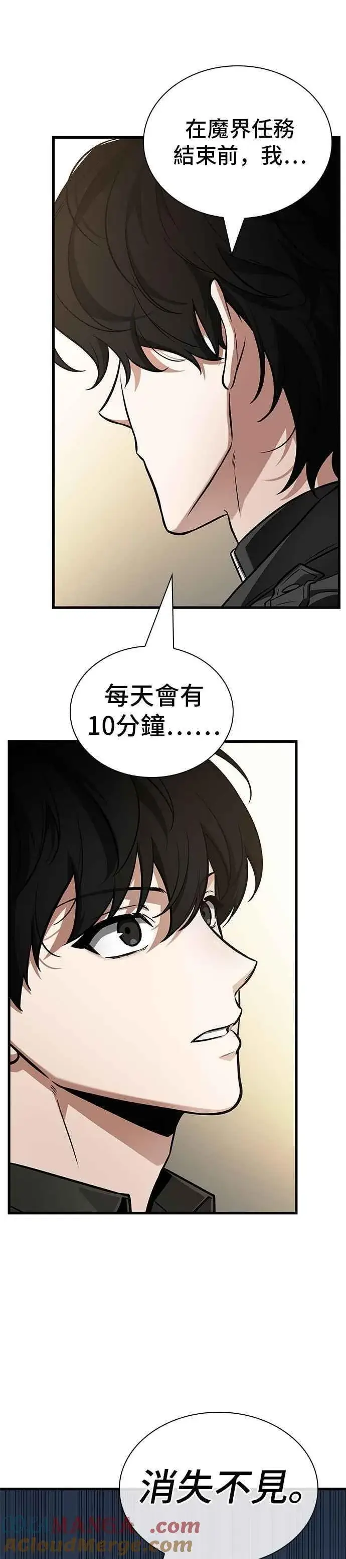 《全知读者视角》260. Ep.43 破天剑圣(1)图7