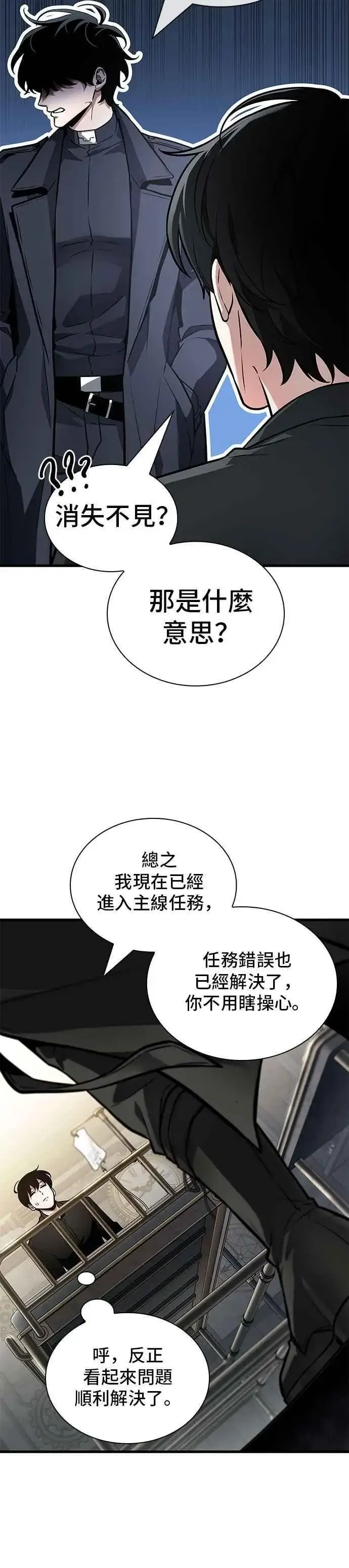 《全知读者视角》260. Ep.43 破天剑圣(1)图8