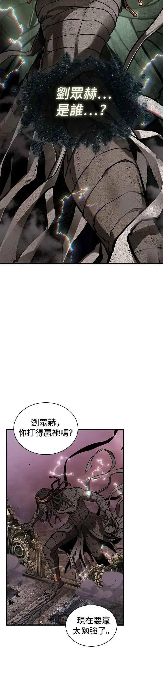 《全知读者视角》261. Ep.43 破天剑圣(2)图12