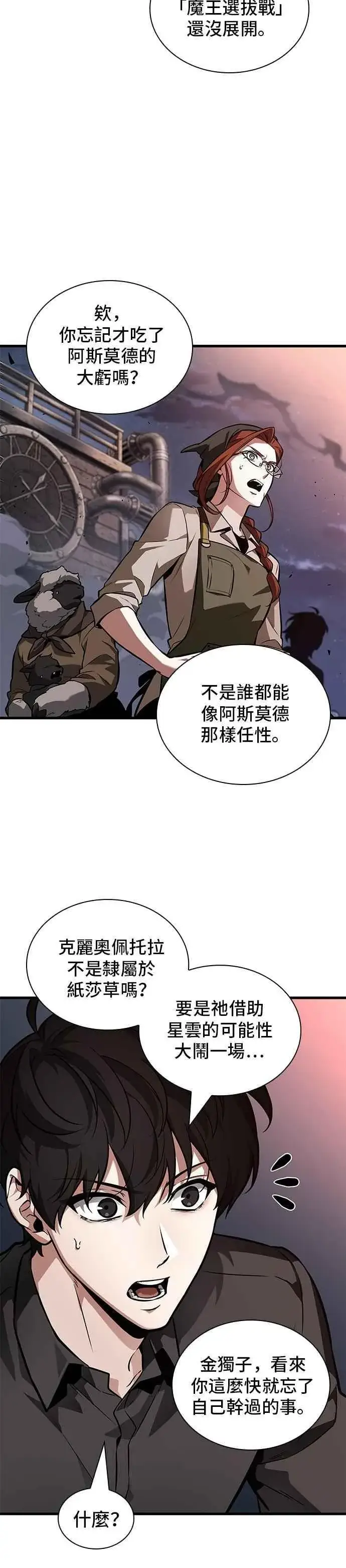 《全知读者视角》261. Ep.43 破天剑圣(2)图14
