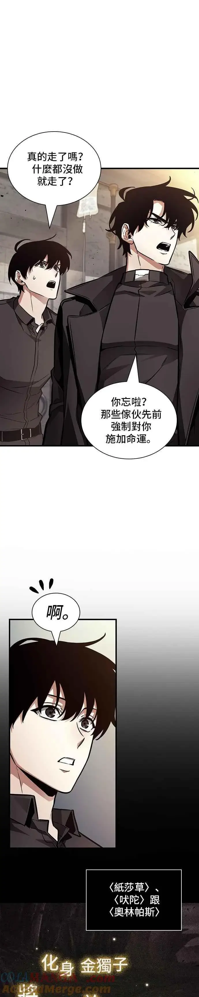《全知读者视角》261. Ep.43 破天剑圣(2)图19