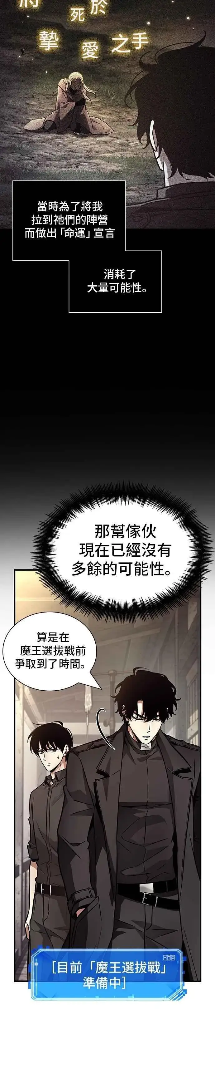 《全知读者视角》261. Ep.43 破天剑圣(2)图20