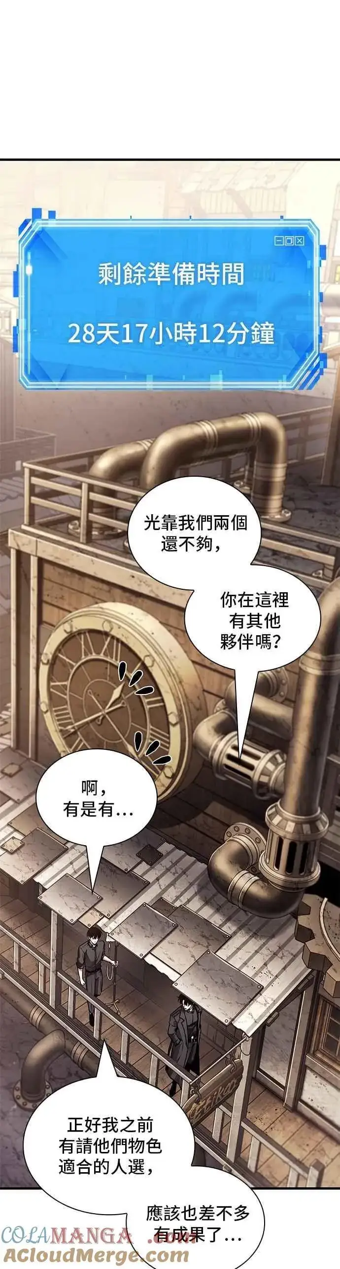 《全知读者视角》261. Ep.43 破天剑圣(2)图21