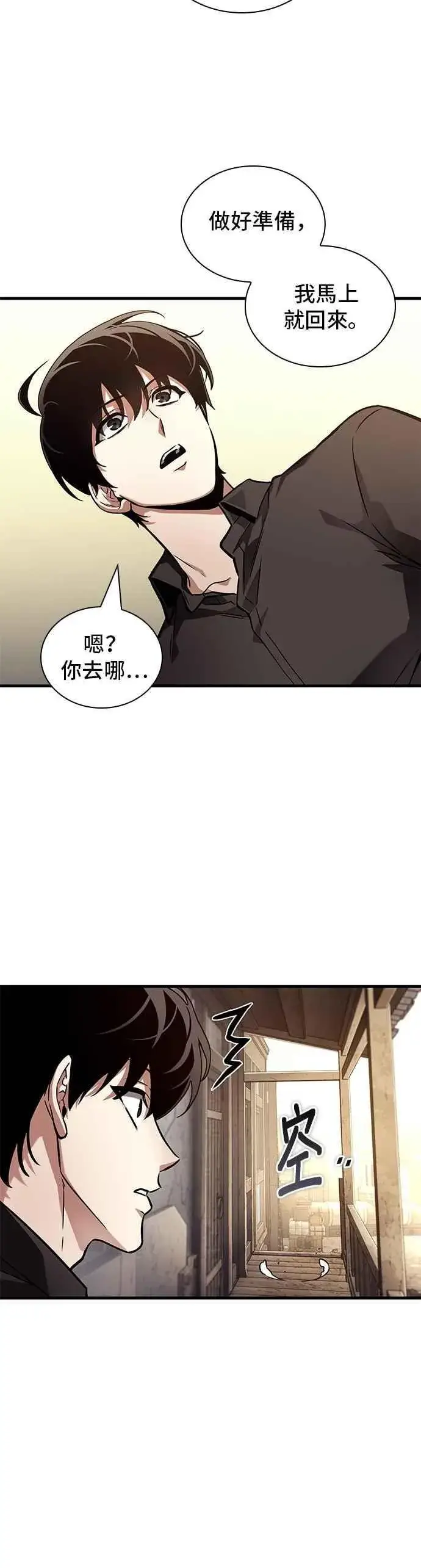 《全知读者视角》261. Ep.43 破天剑圣(2)图22
