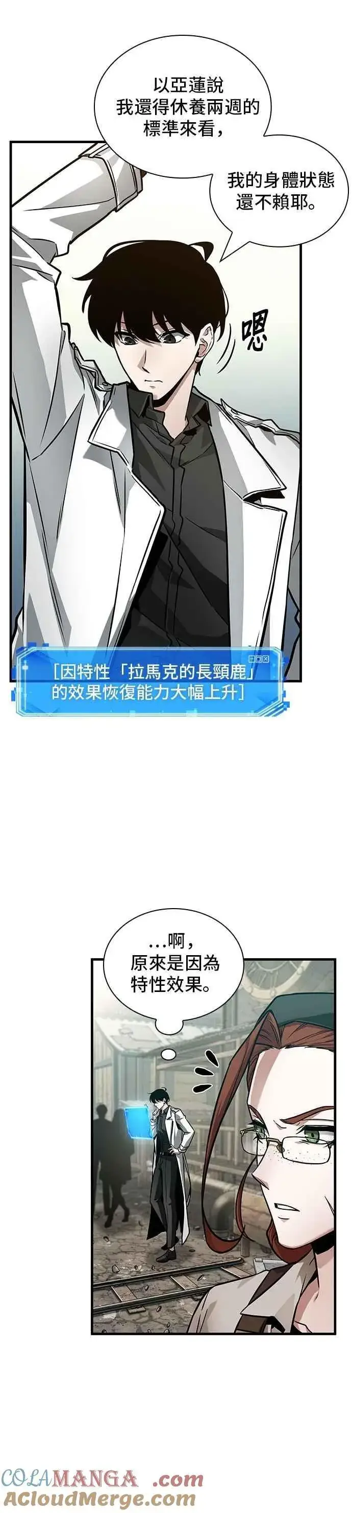 《全知读者视角》261. Ep.43 破天剑圣(2)图25