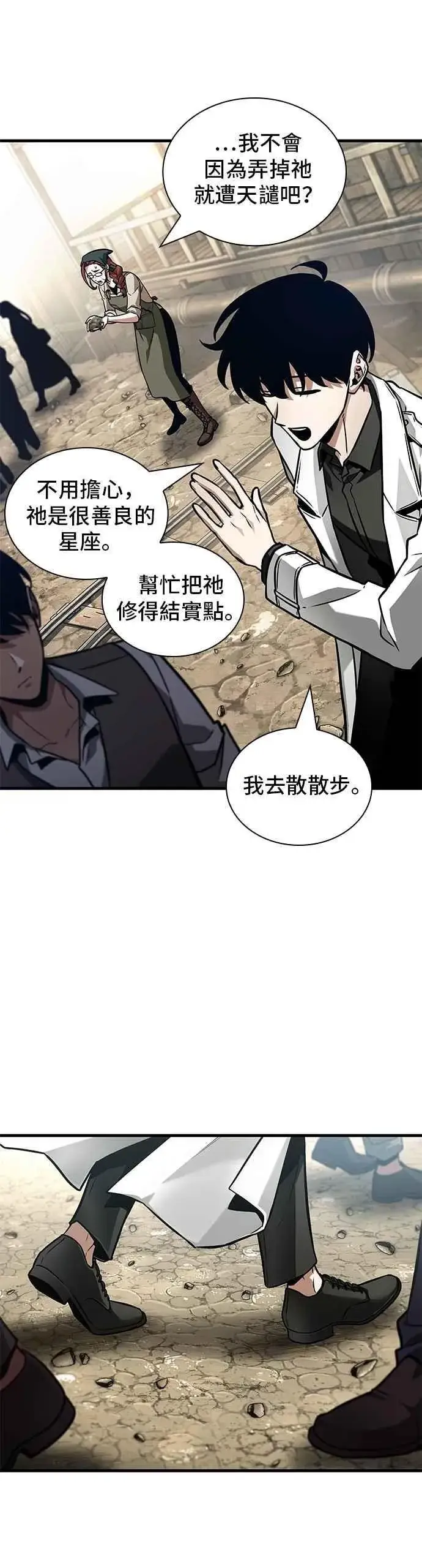 《全知读者视角》261. Ep.43 破天剑圣(2)图28