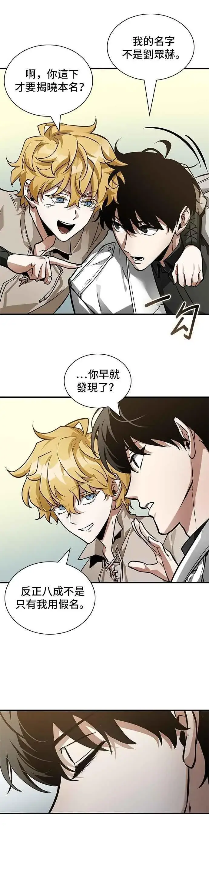 《全知读者视角》261. Ep.43 破天剑圣(2)图32