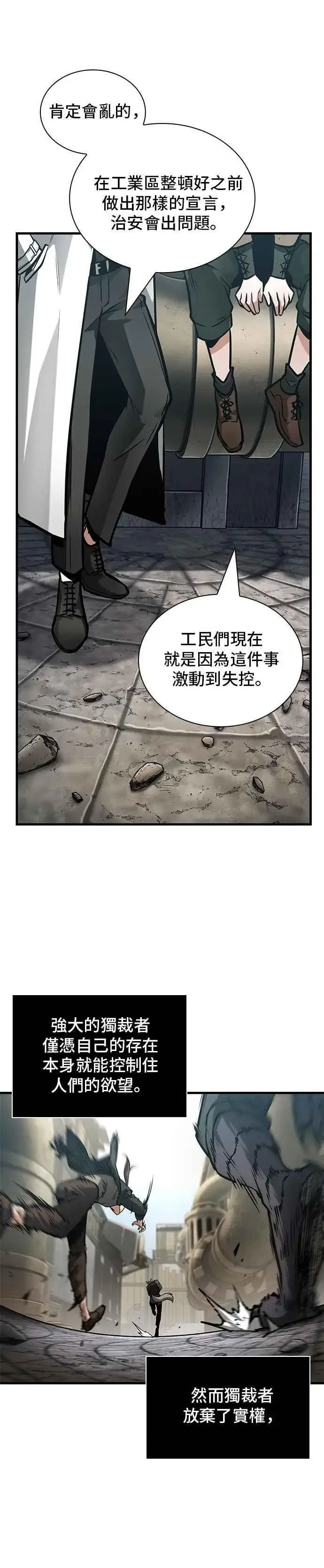 《全知读者视角》261. Ep.43 破天剑圣(2)图36