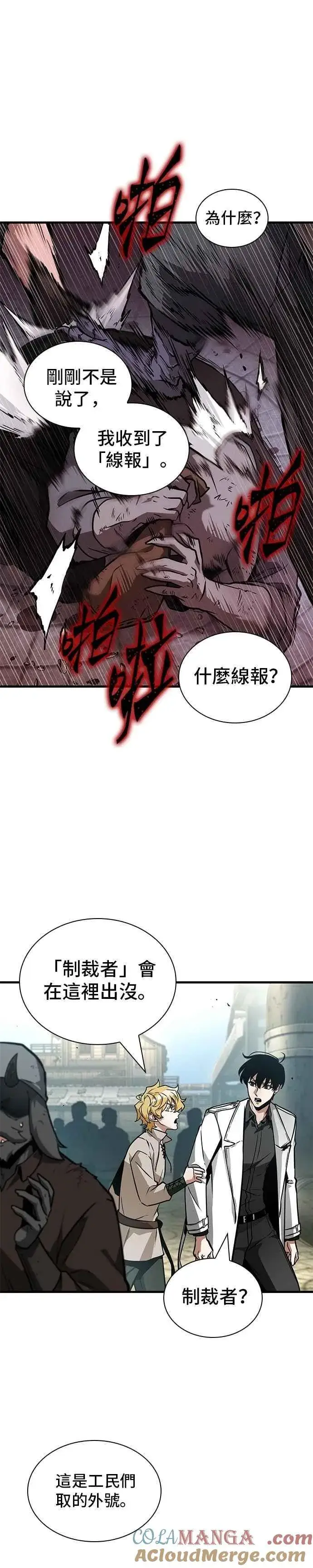 《全知读者视角》261. Ep.43 破天剑圣(2)图39