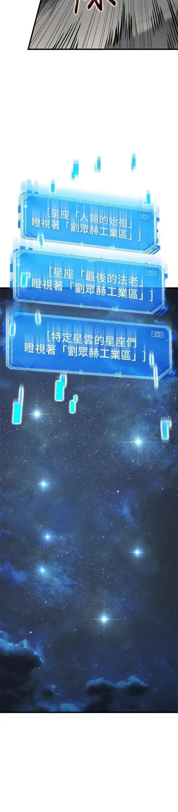 《全知读者视角》261. Ep.43 破天剑圣(2)图4