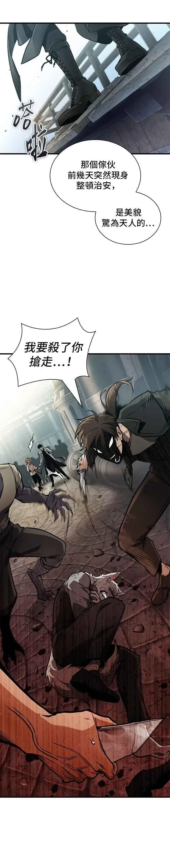 《全知读者视角》261. Ep.43 破天剑圣(2)图40