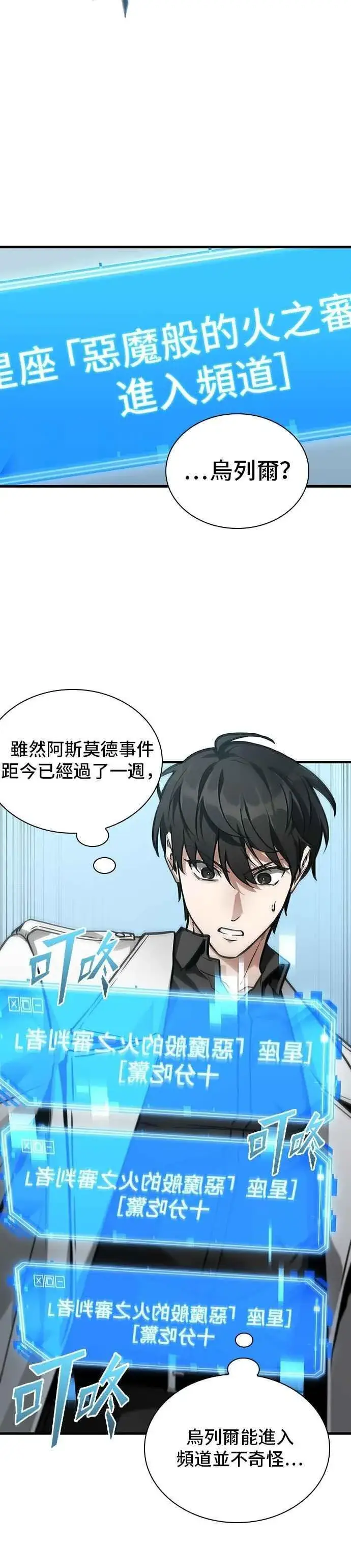 《全知读者视角》262. Ep.43 破天剑圣(3)图12