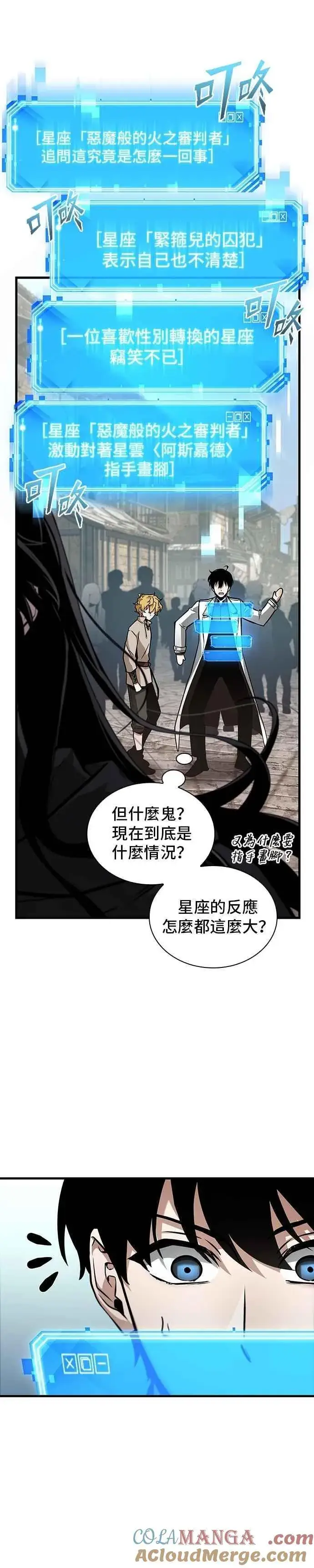 《全知读者视角》262. Ep.43 破天剑圣(3)图13