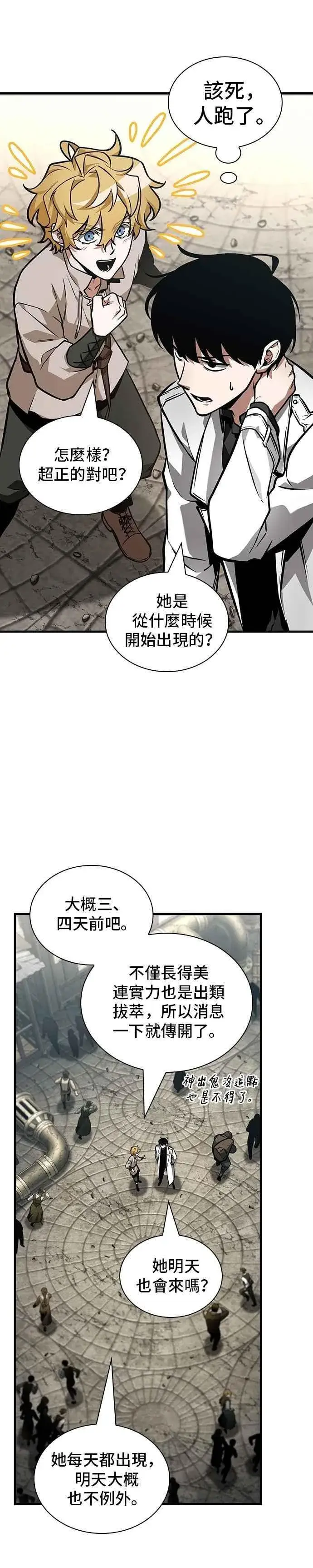 《全知读者视角》262. Ep.43 破天剑圣(3)图14